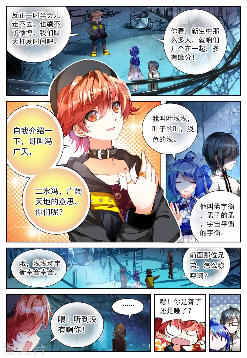 第1话 神秘的新生欢迎会10