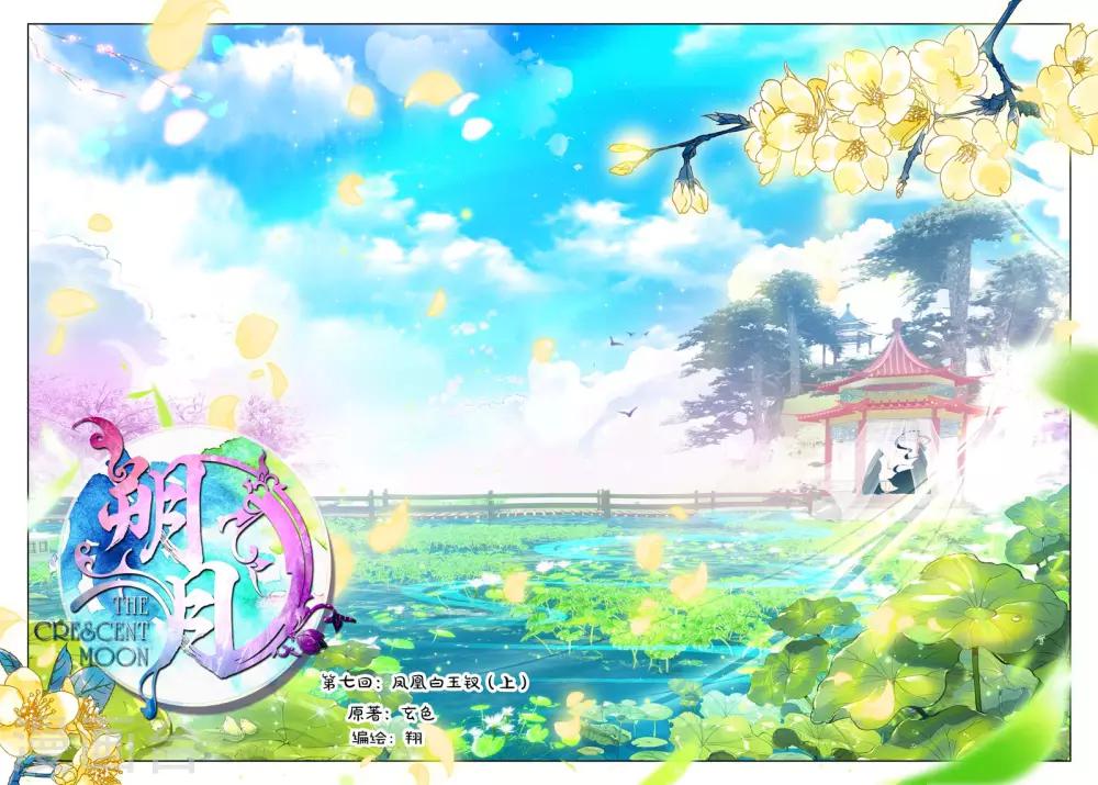 第7话 凤凰的白玉钗（上）0