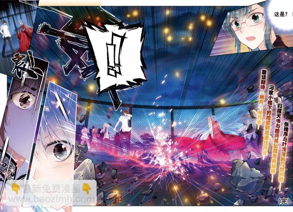 最终话 月之轮回38
