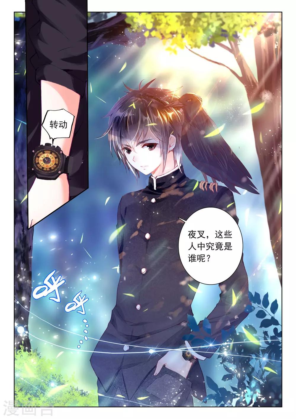 第7话 凤凰的白玉钗（上）9