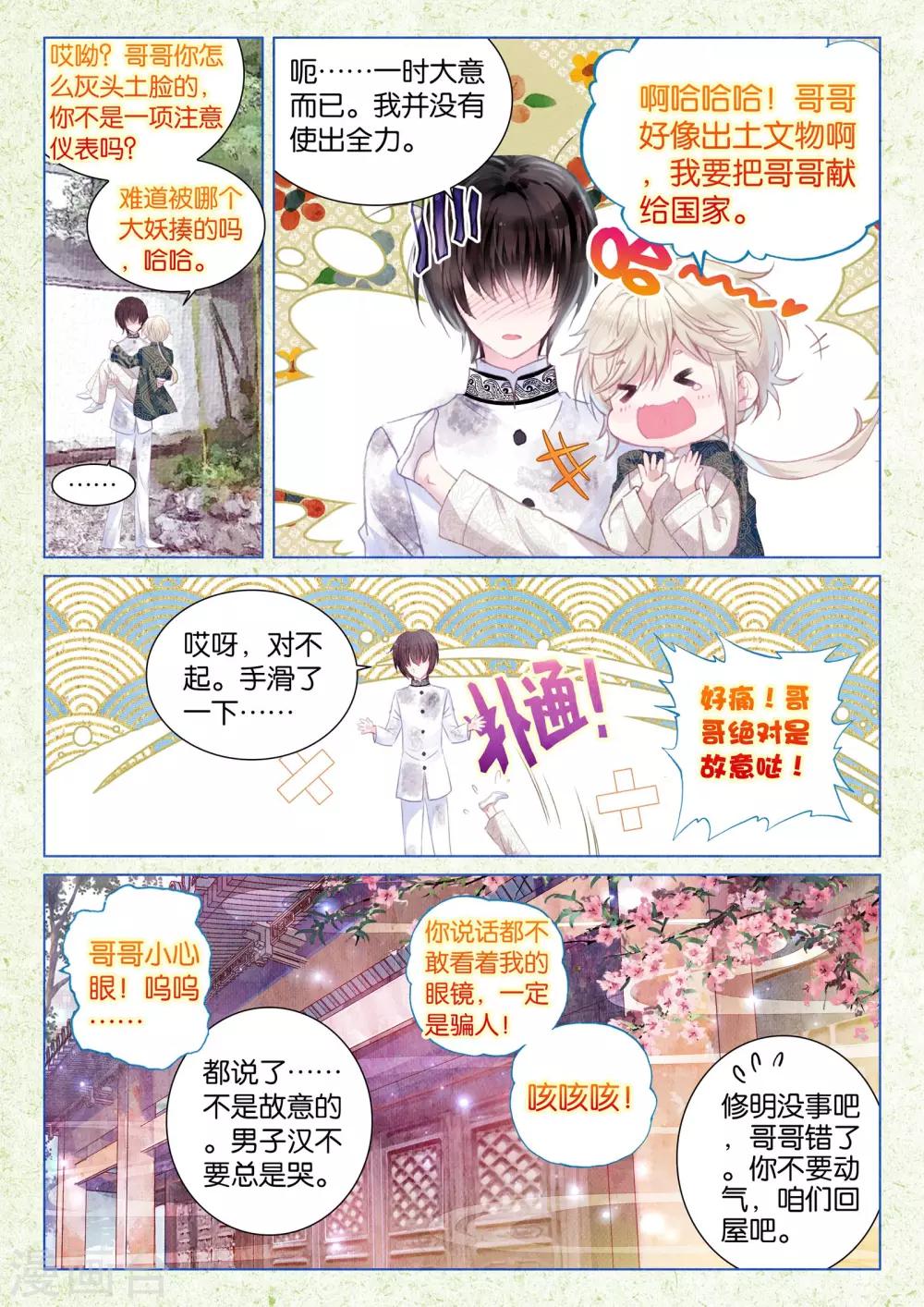 第15话 深深浅浅10
