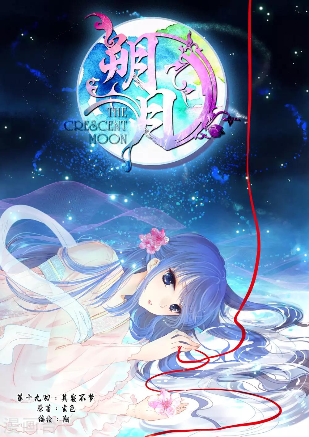 第19话 其寝不梦0