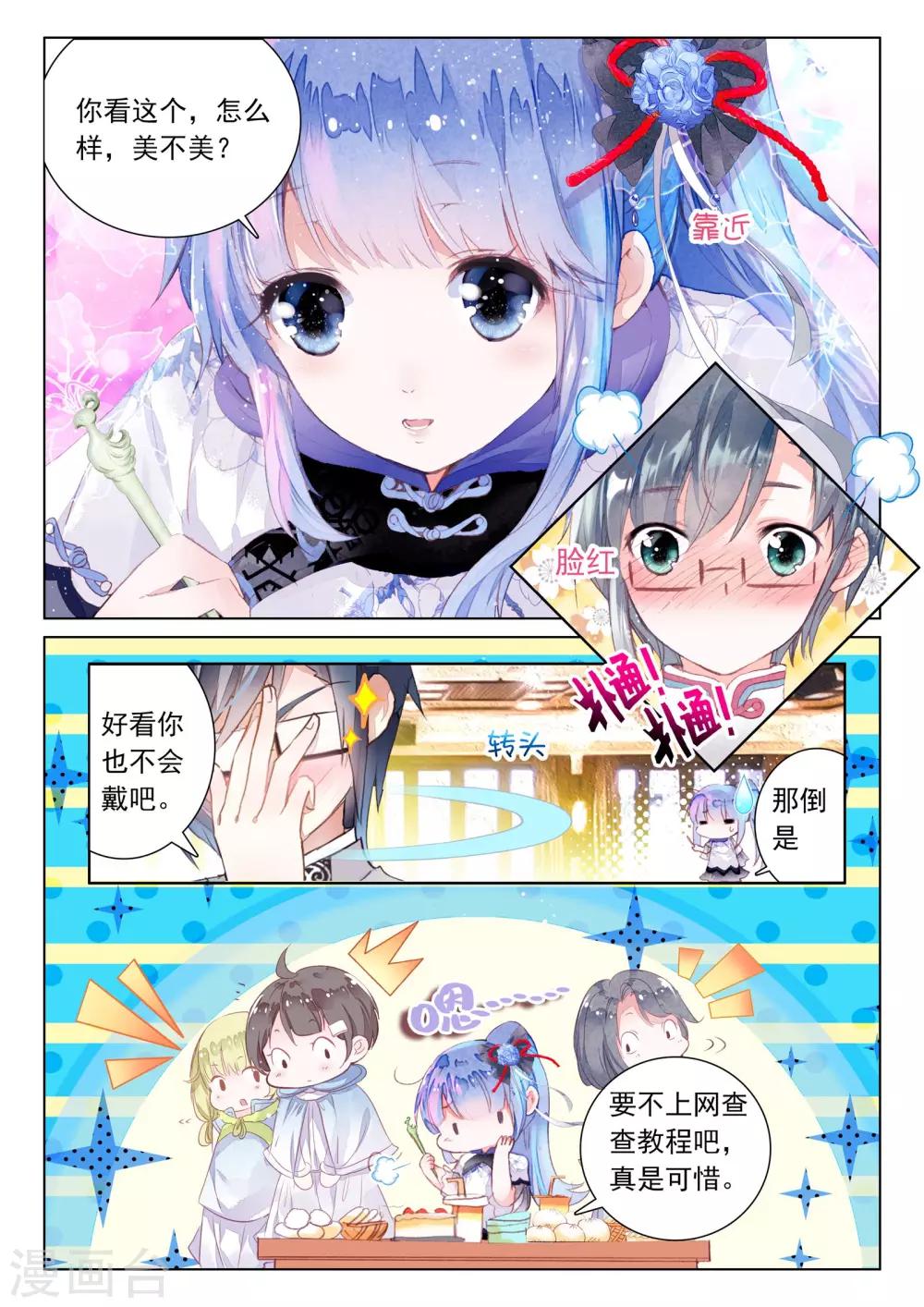 第7话 凤凰的白玉钗（上）11