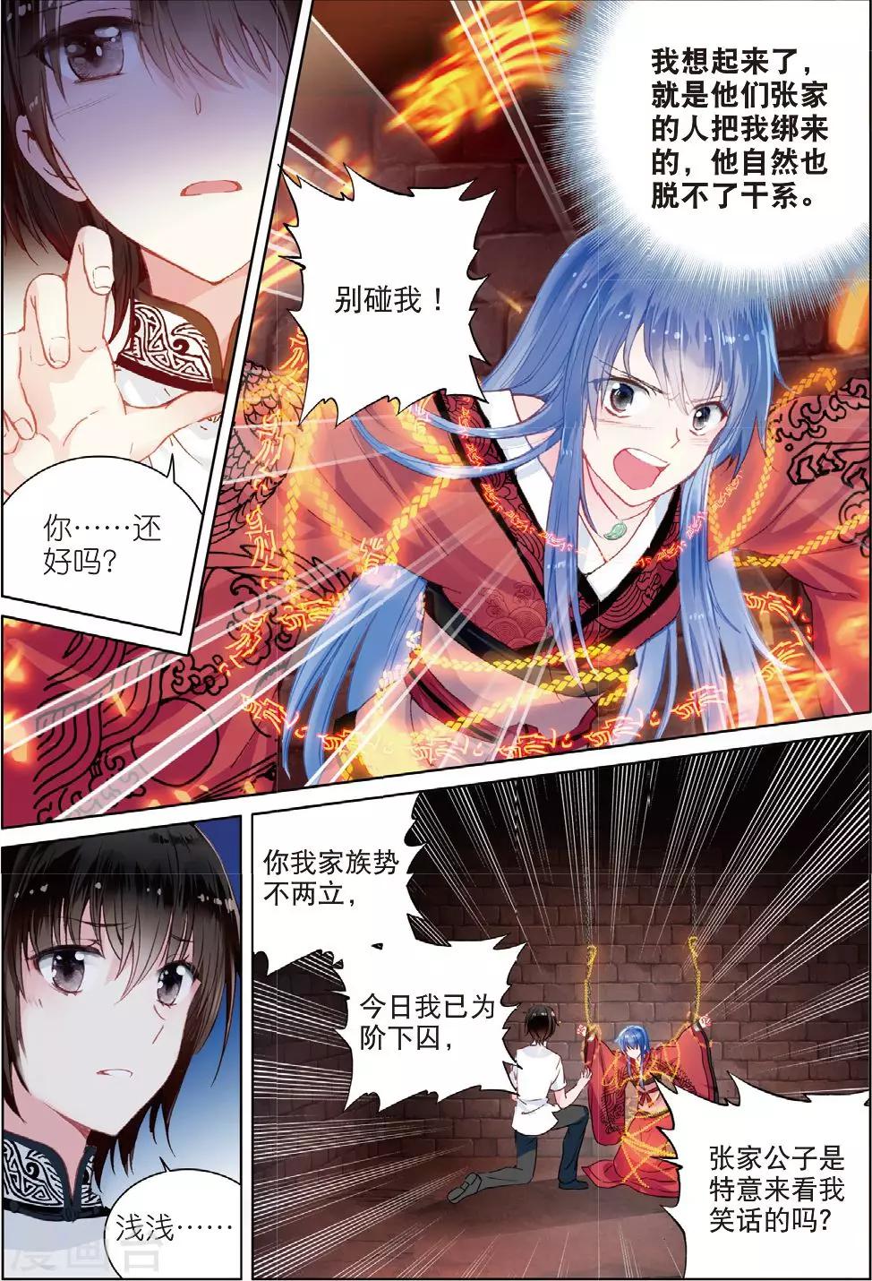 第25话 前世9