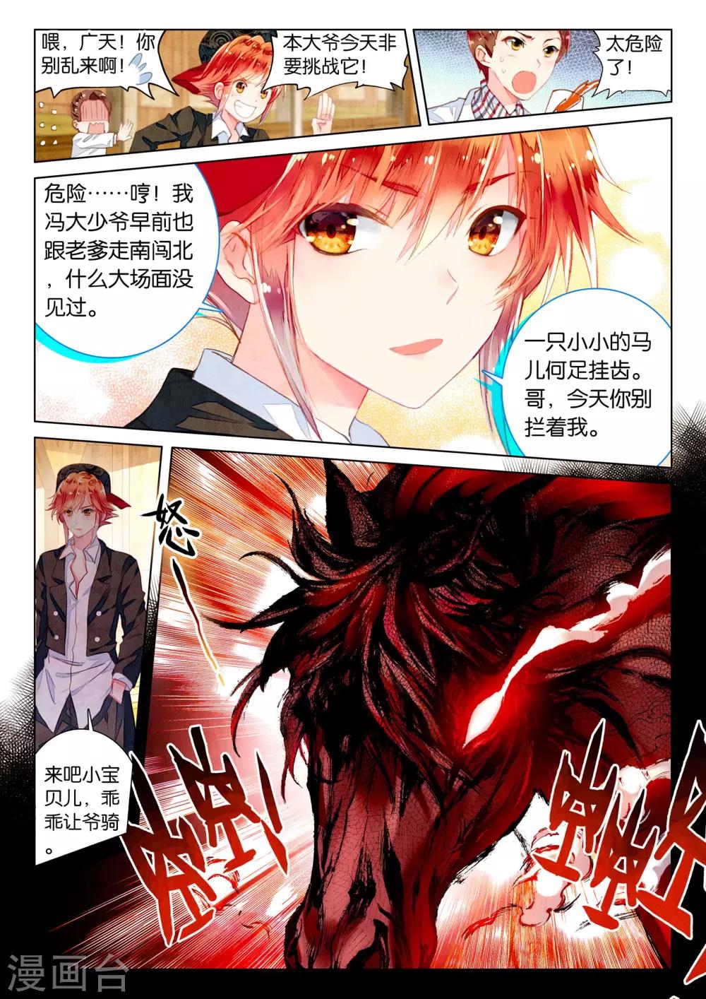 第17话 残月之血14