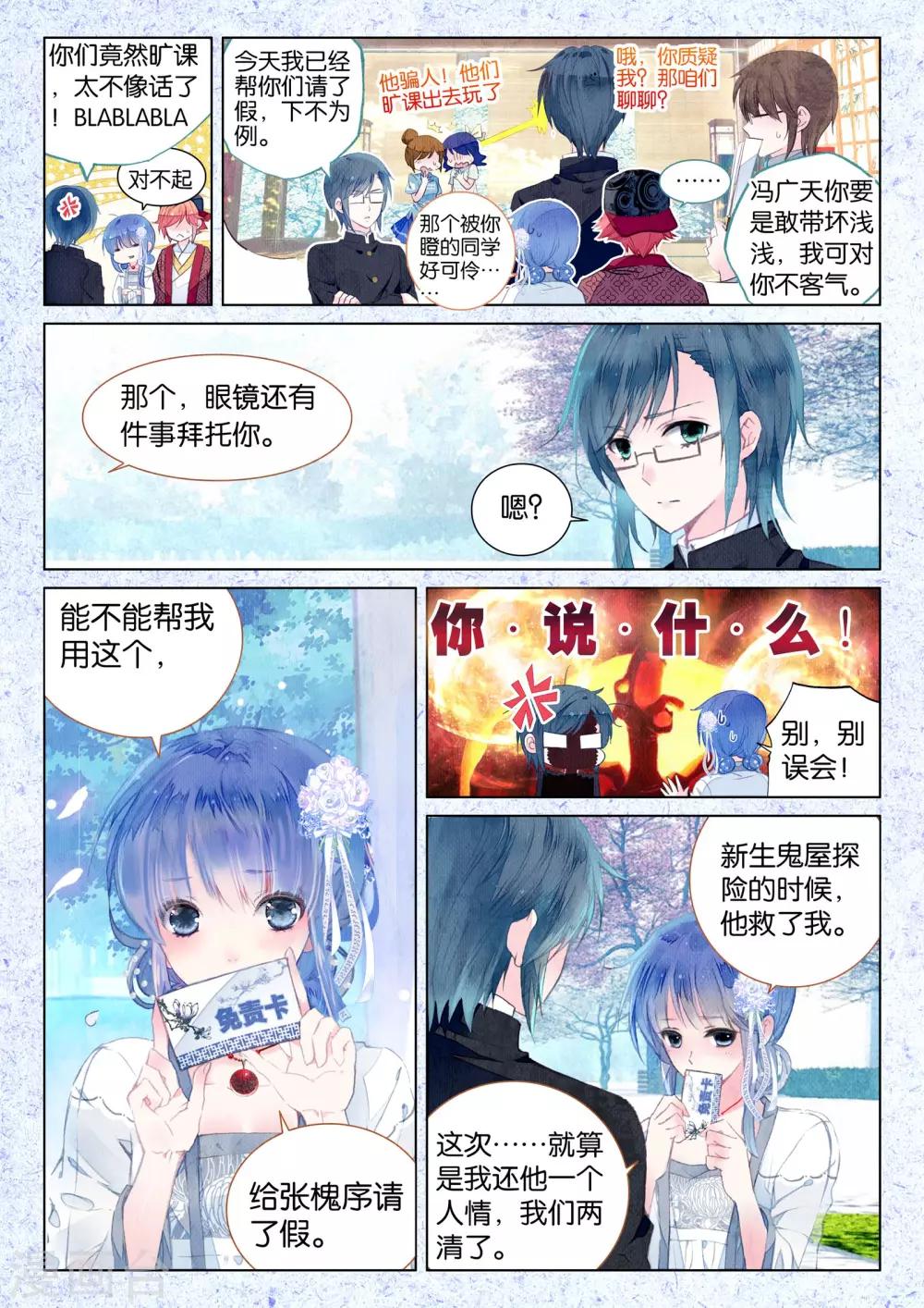 第15话 深深浅浅5
