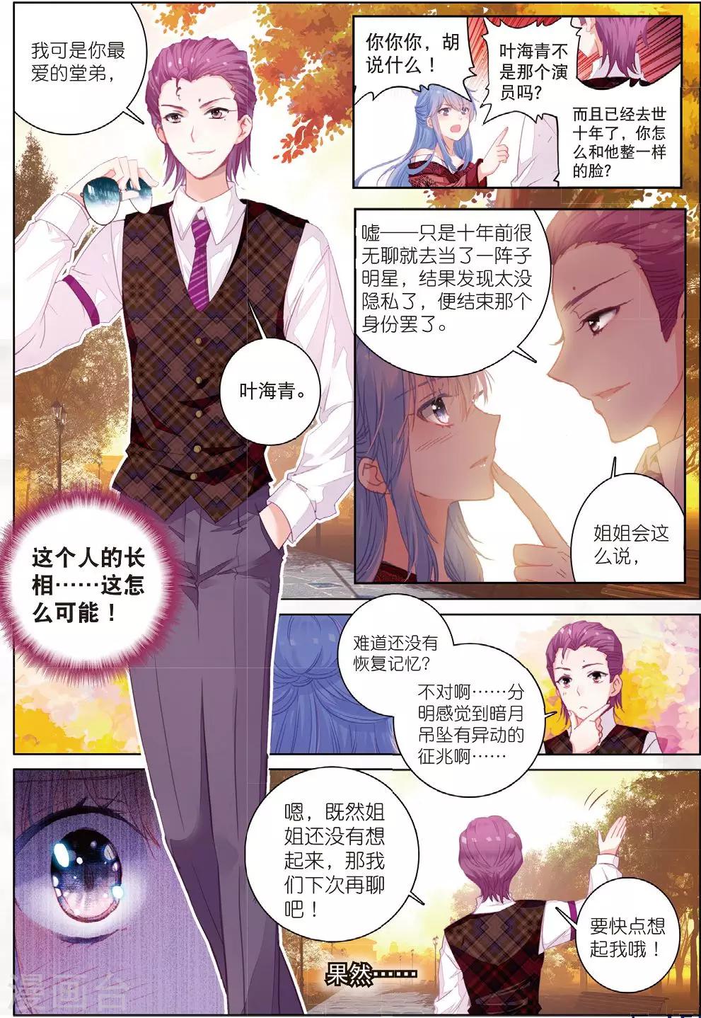 第24话 朔月夜将至11