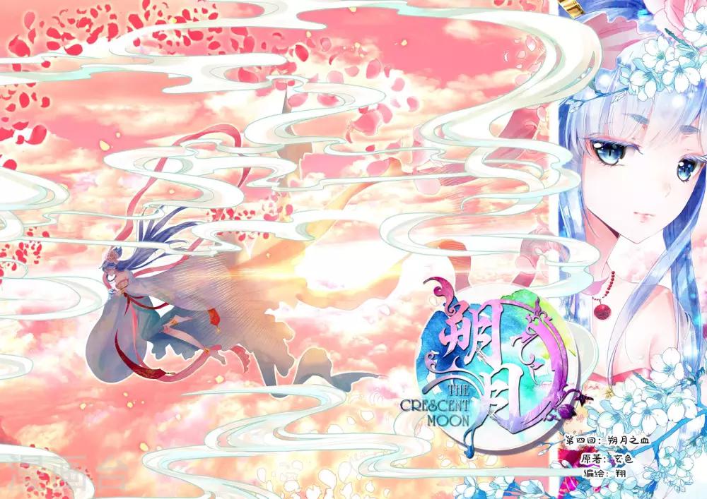 第4话 朔月之血0