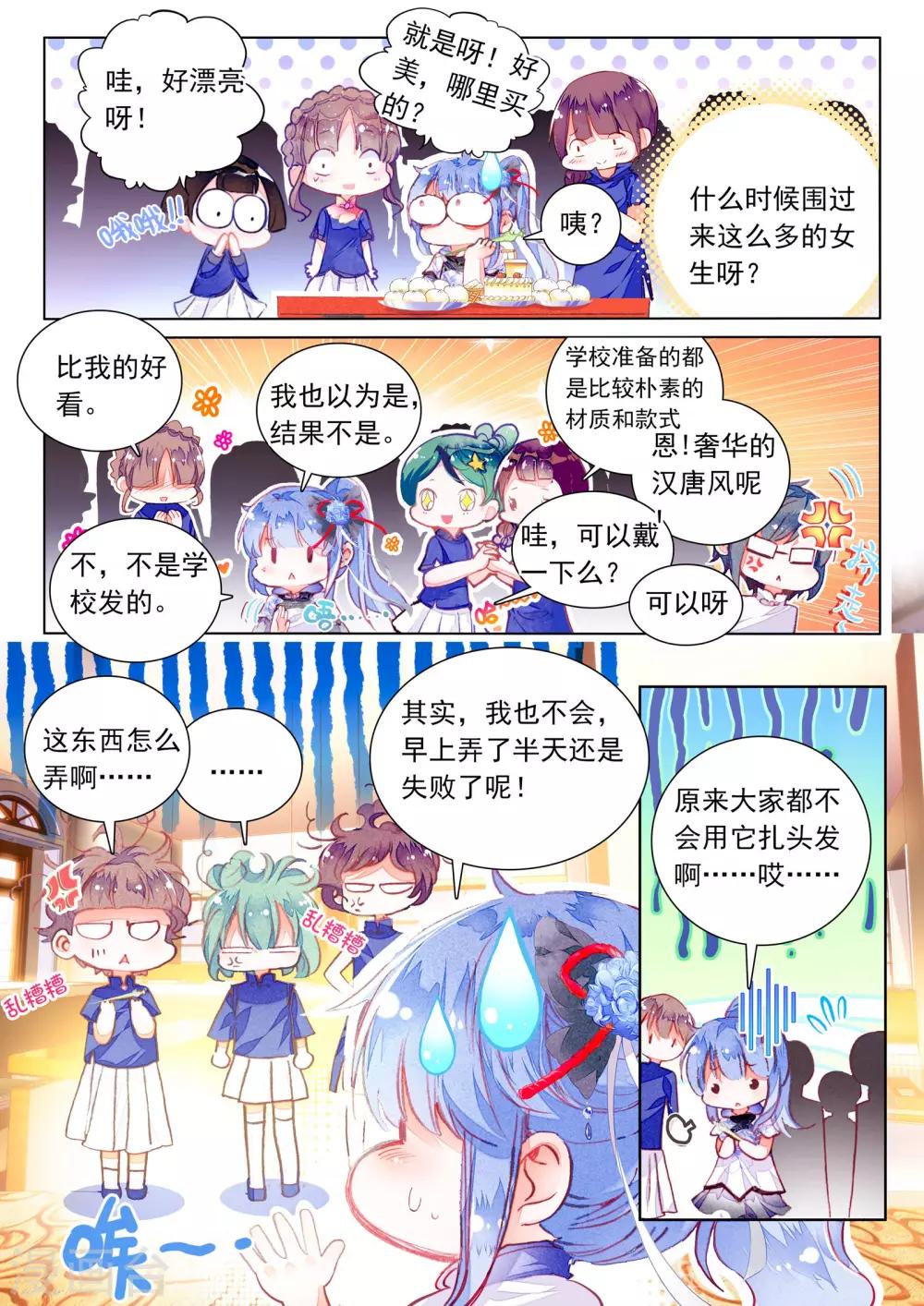 第7话 凤凰的白玉钗（上）12