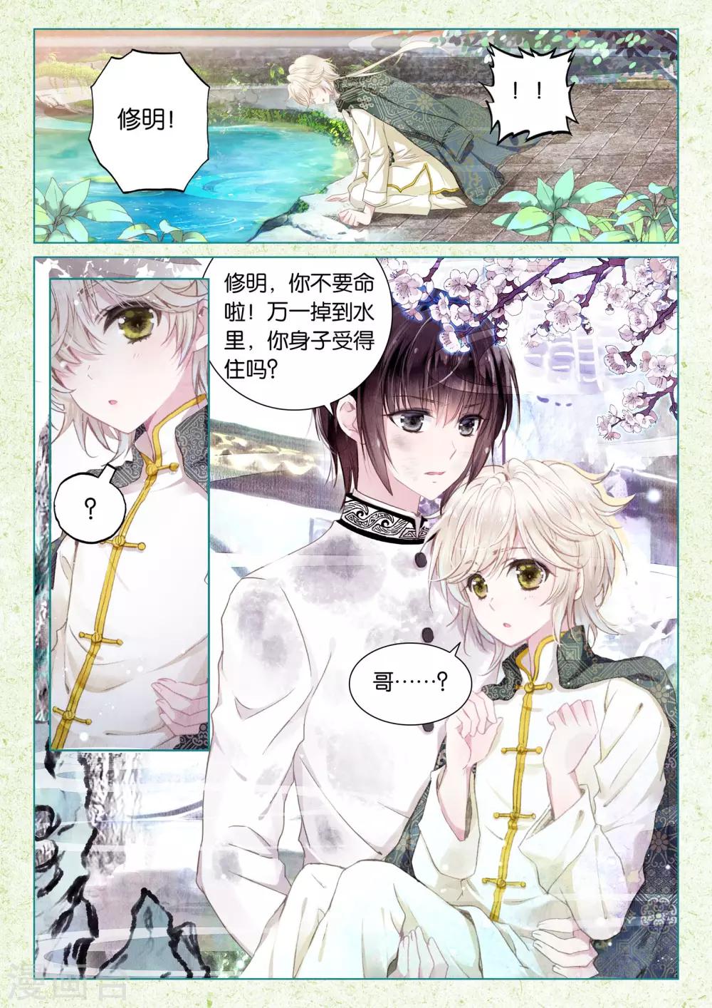 第15话 深深浅浅8