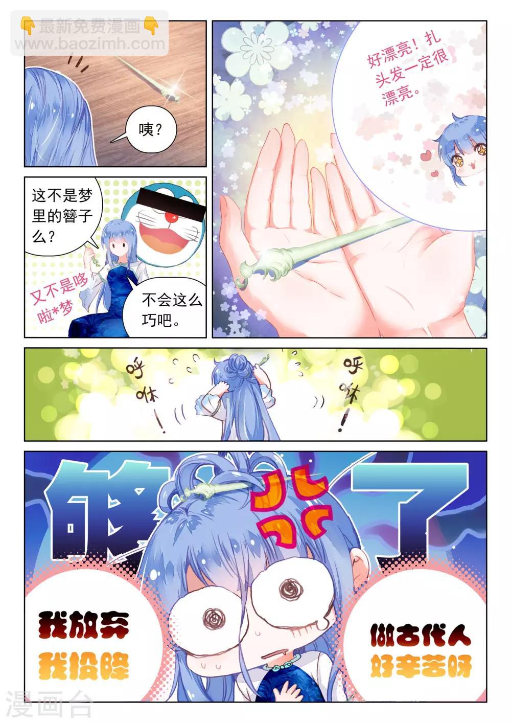 第7话 凤凰的白玉钗（上）7