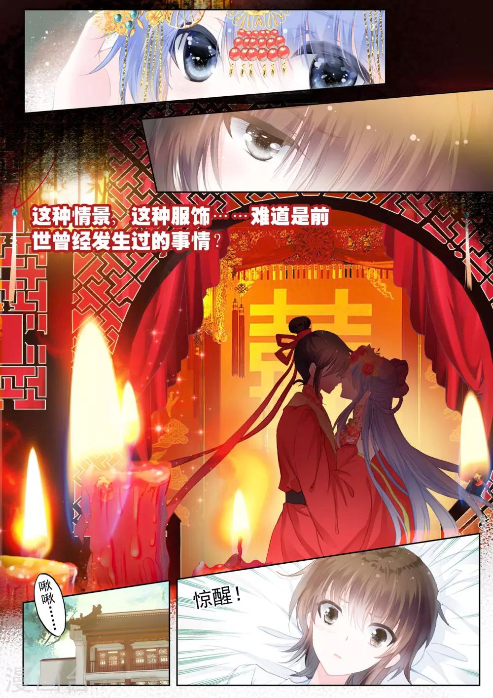 第19话 其寝不梦3