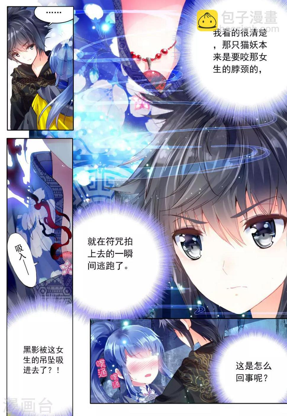 第3话 暗月吊坠3