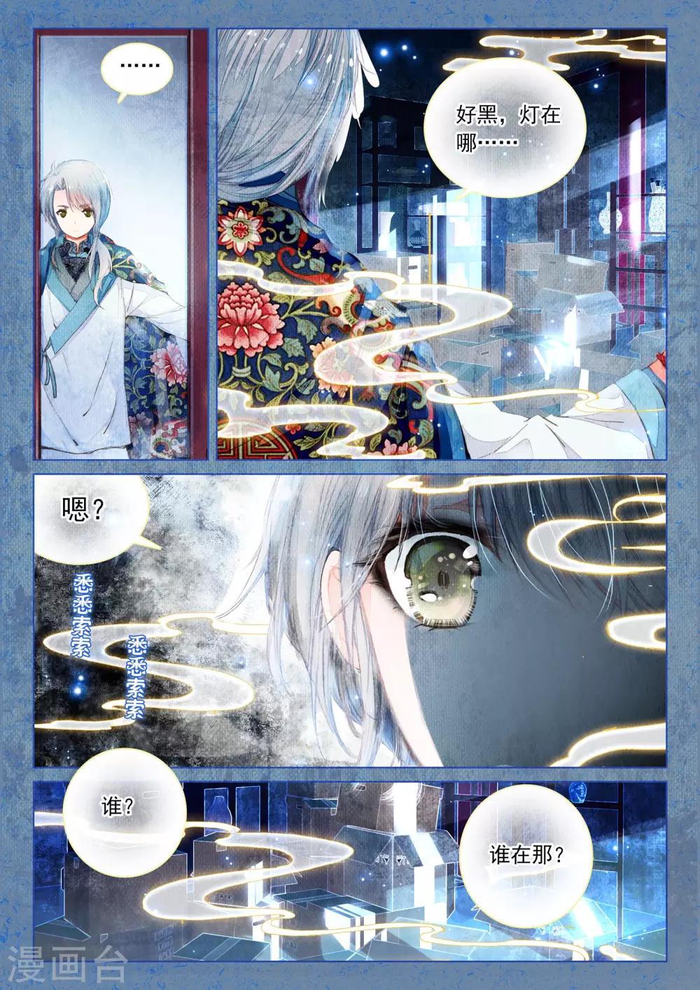 第9话 素图金戒（上）1