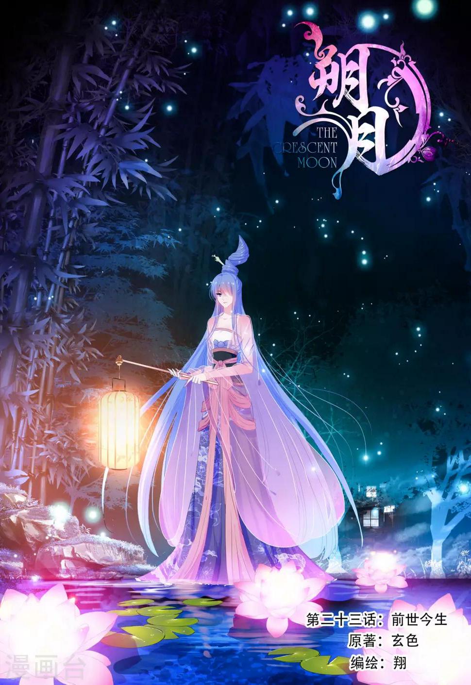 第23话 前世今生0