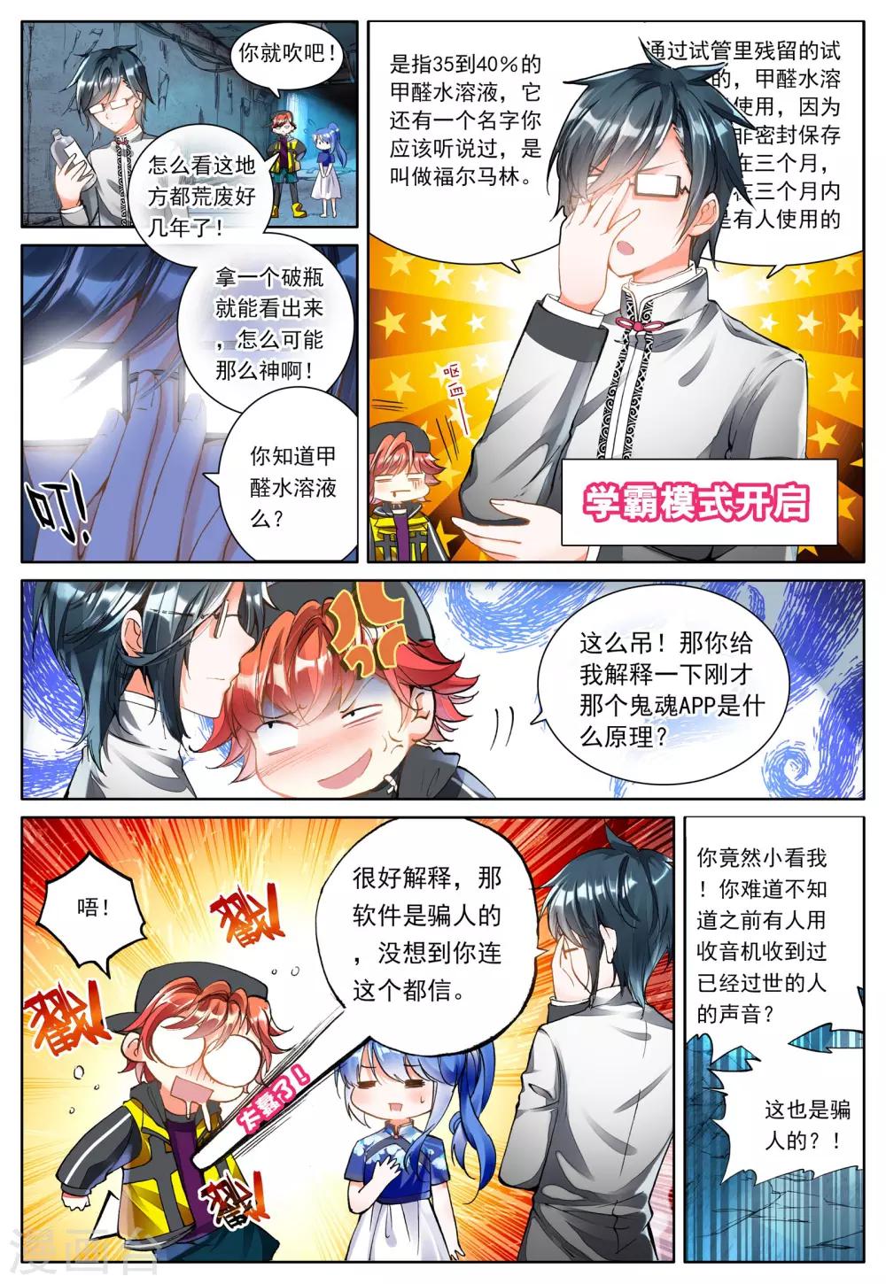 第1话 神秘的新生欢迎会14