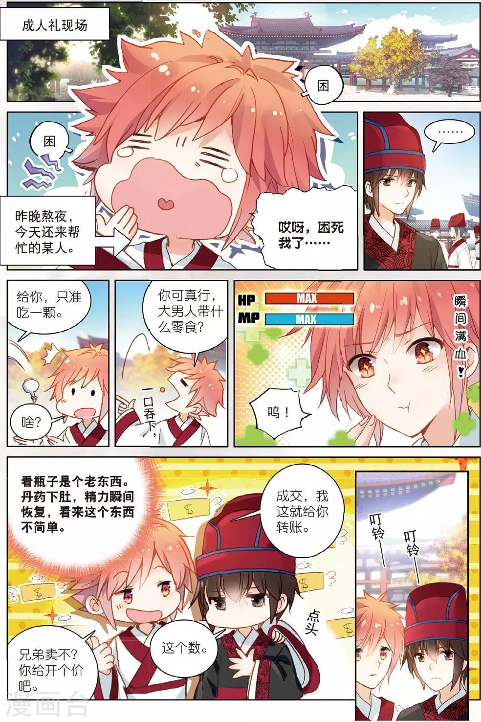第24话 朔月夜将至1