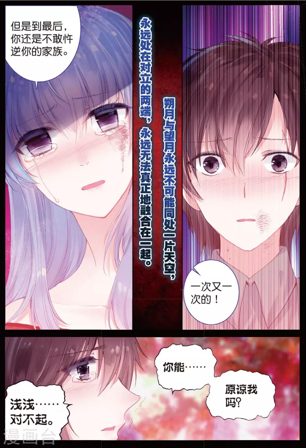 最终话 月之轮回6