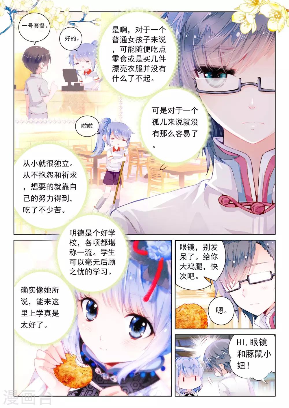 第6话 异象3