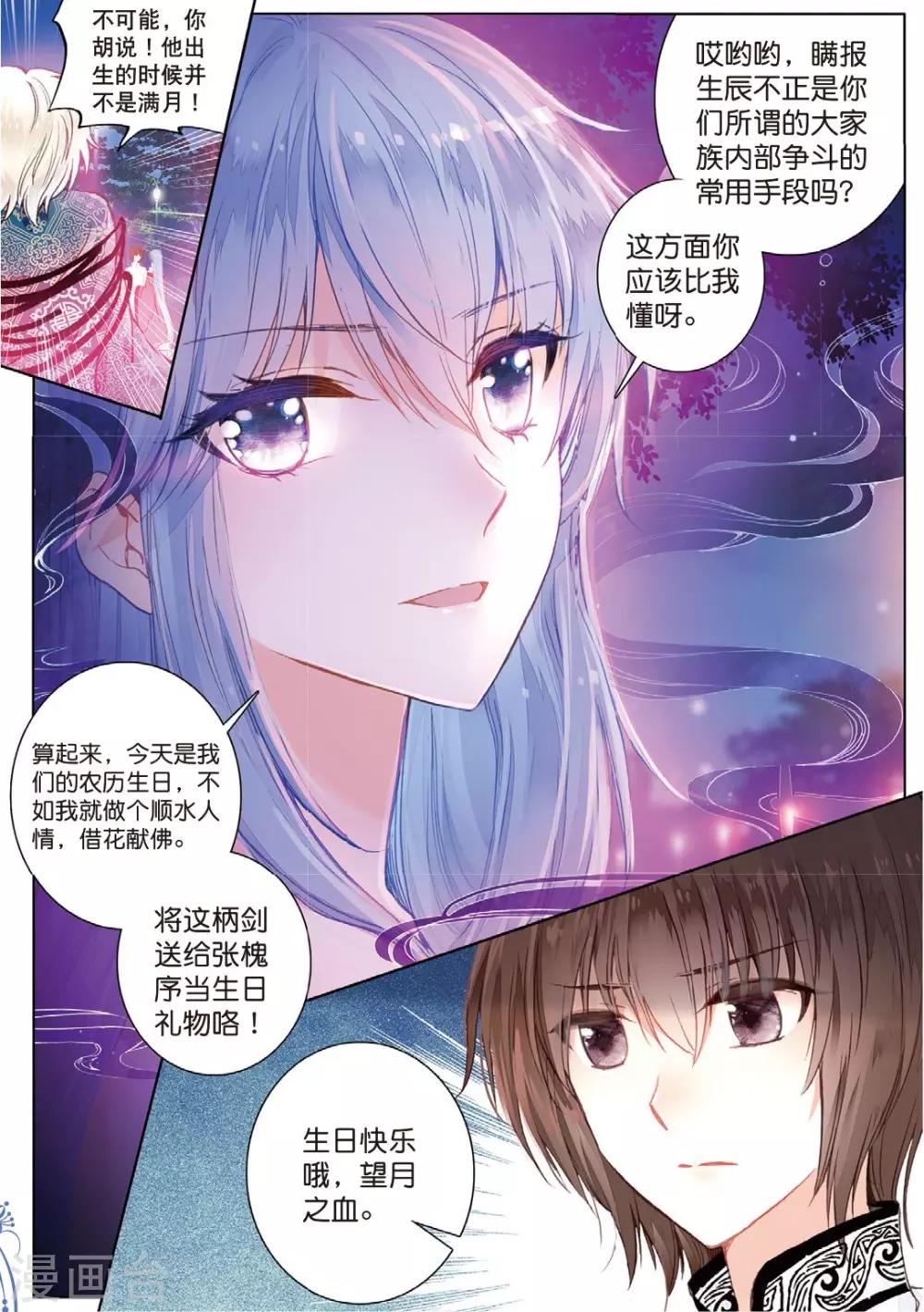 最终话 月之轮回26