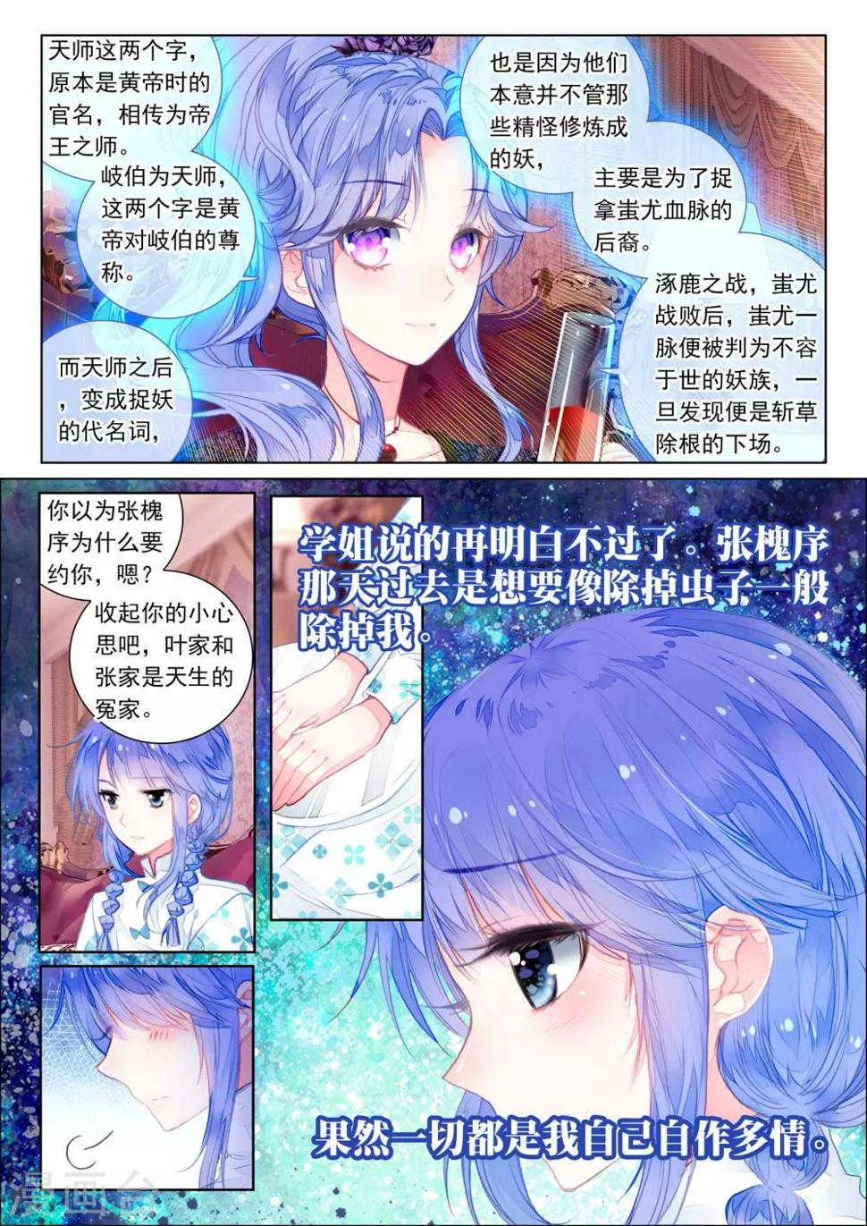 第18话 茧龙的血脉13