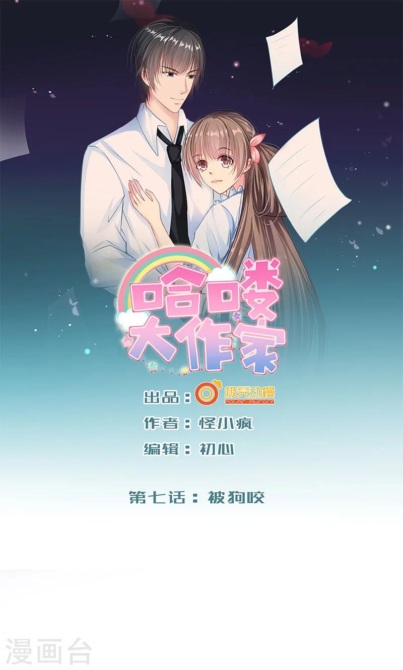 第7话 被狗咬0