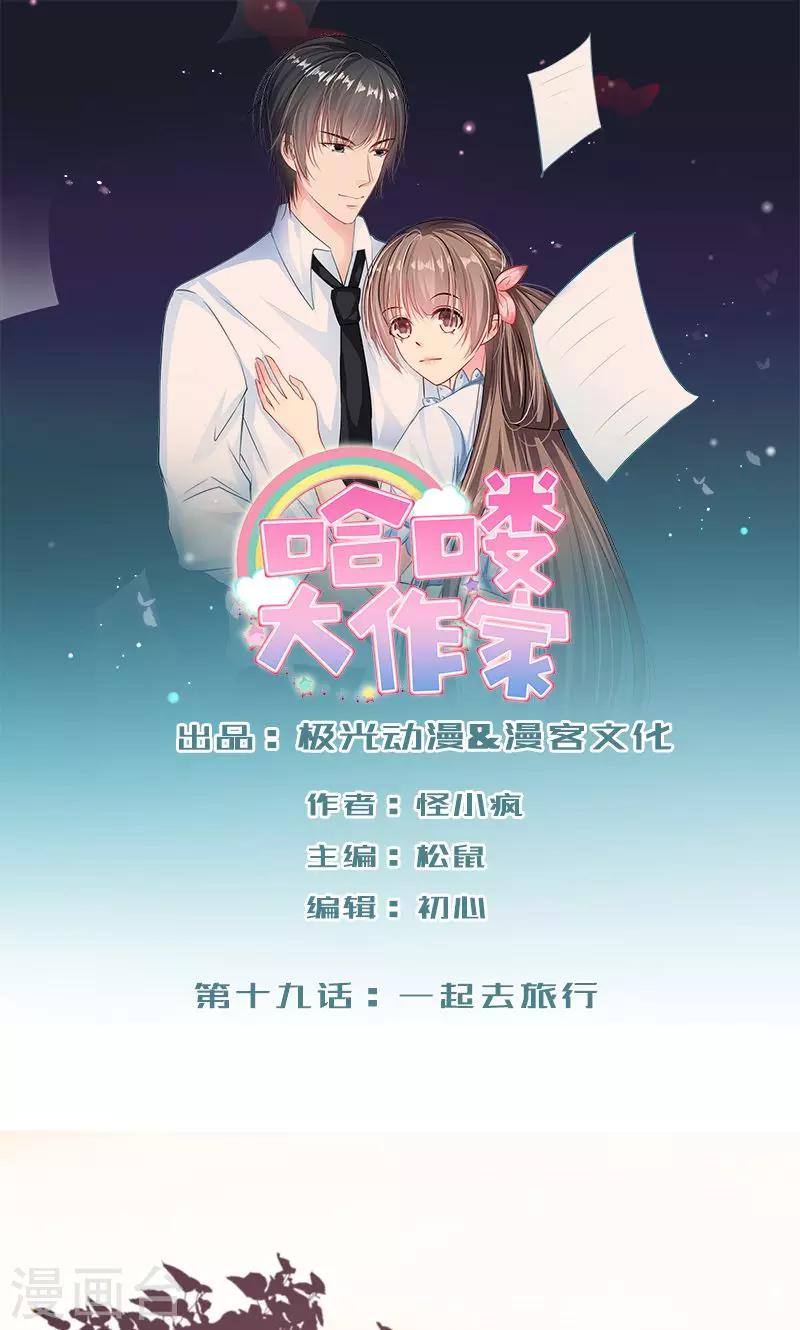 第19话 一起去旅行0