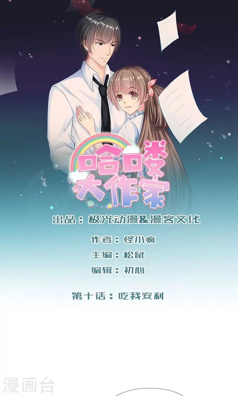 第10话 吃我安利0