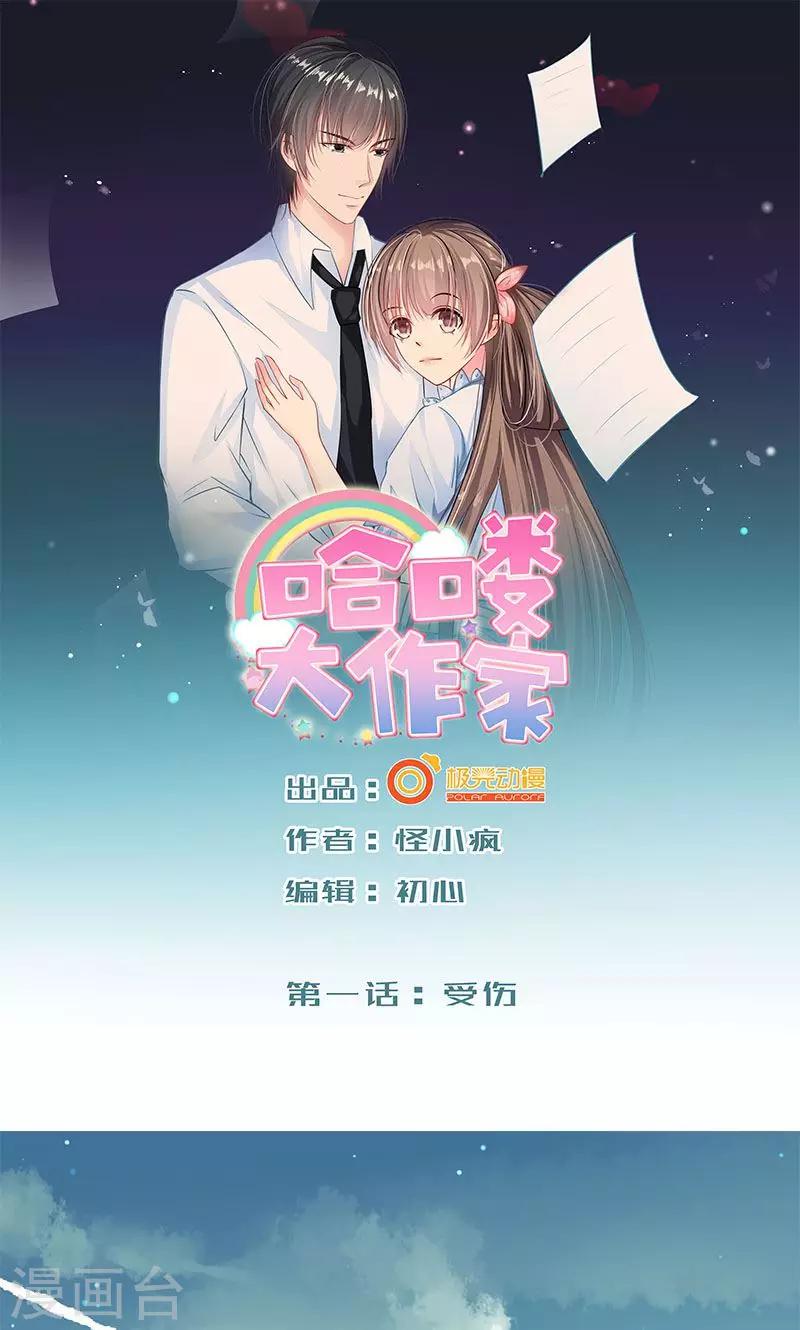 第1话 受伤0