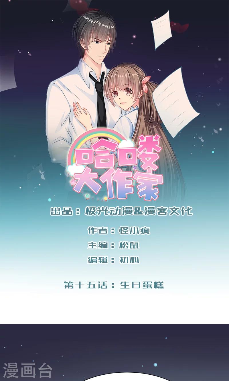 第15话 生日蛋糕0