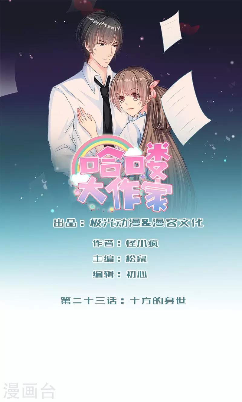 最终话 十方的身世0