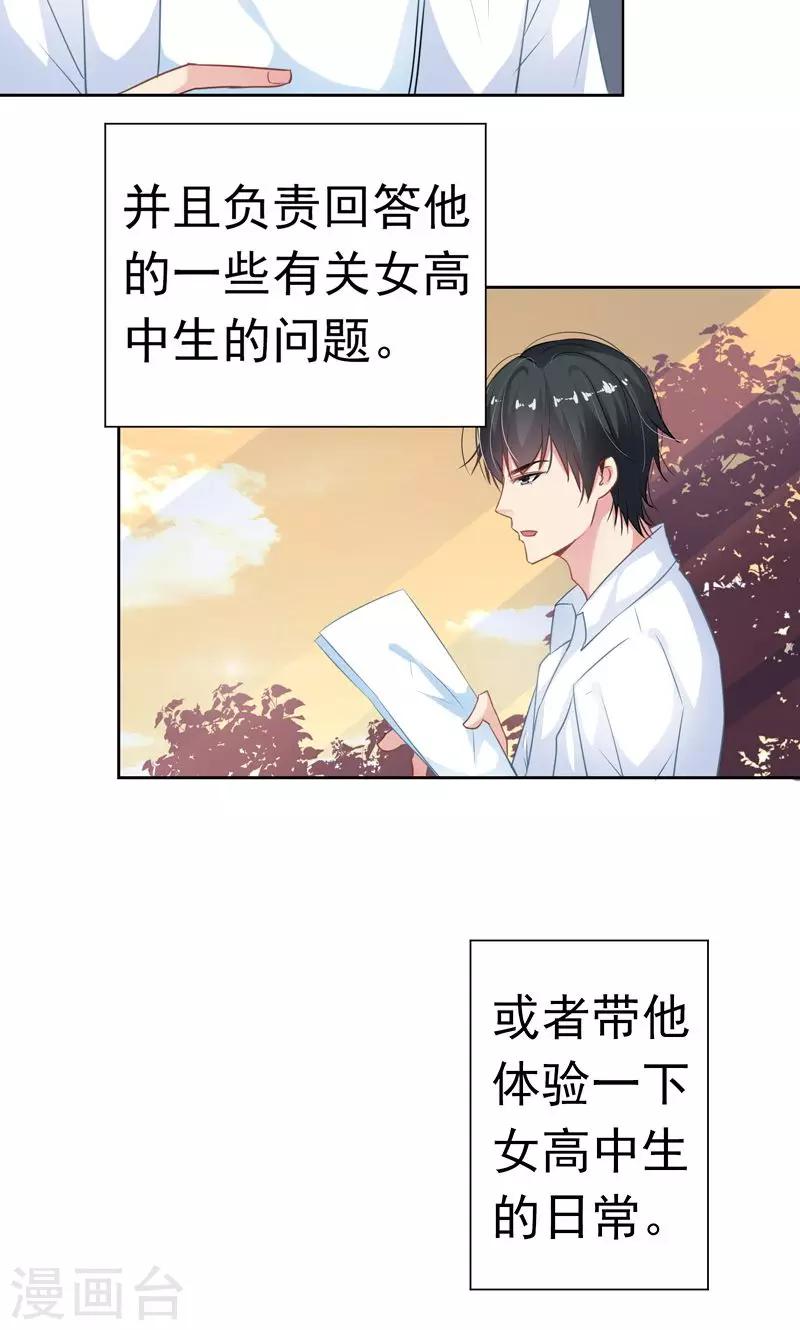 第19话 一起去旅行7