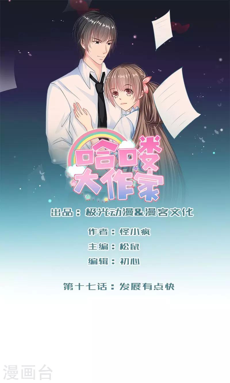 第17话 发展有点快0