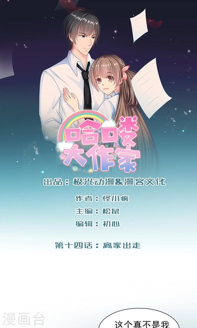 第14话 离家出走0