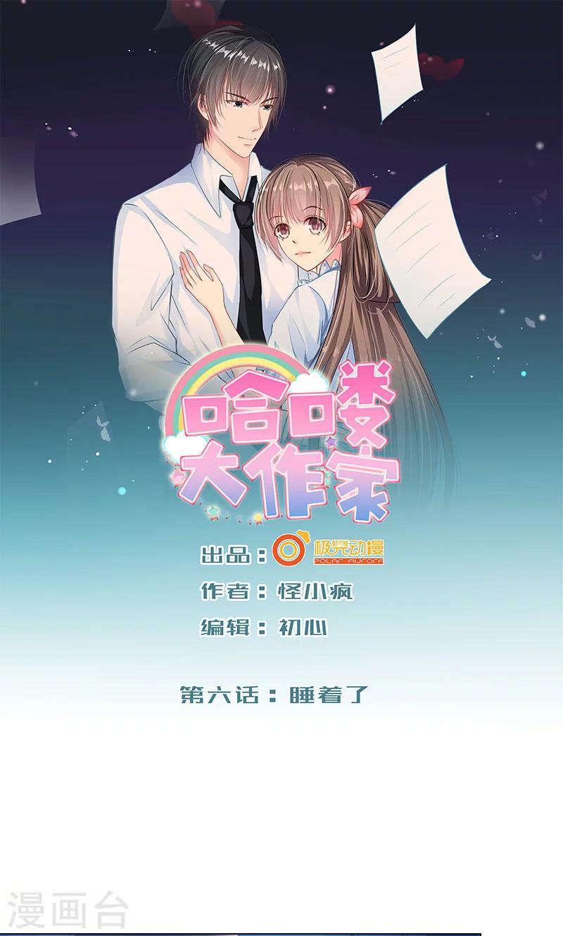 第6话 睡着了0
