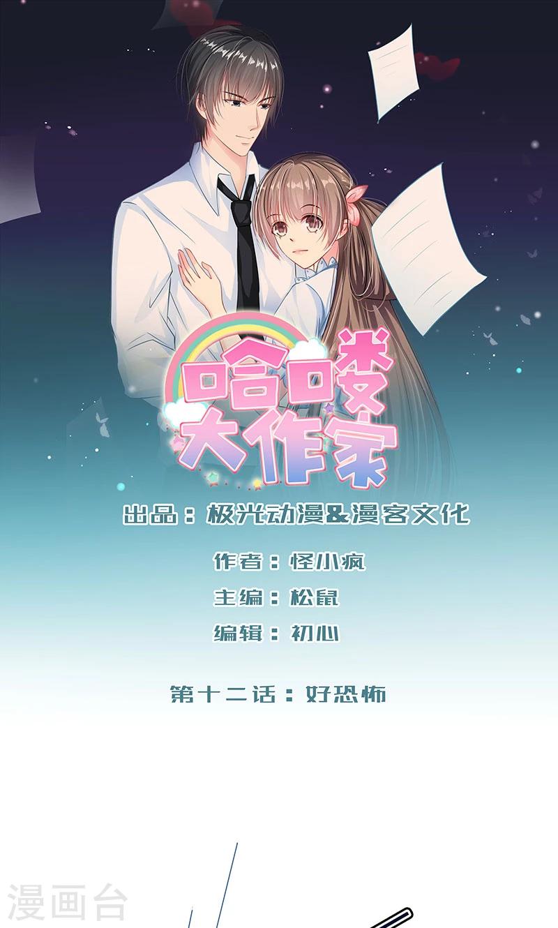 第12话 好恐怖0