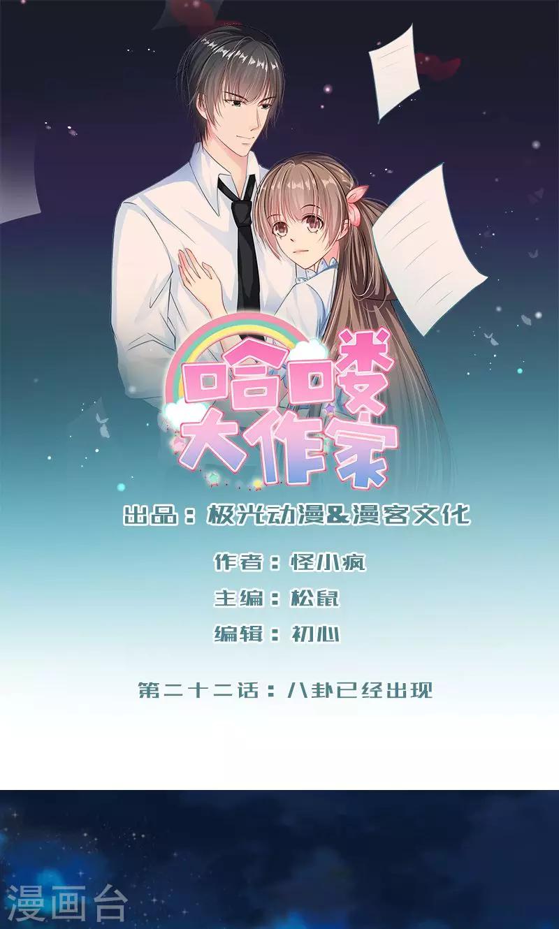 第22话 八卦已经出现0