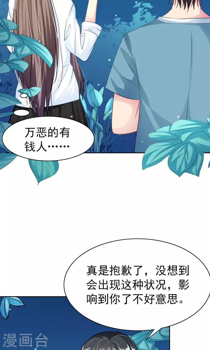 第5话 万恶的有钱人20