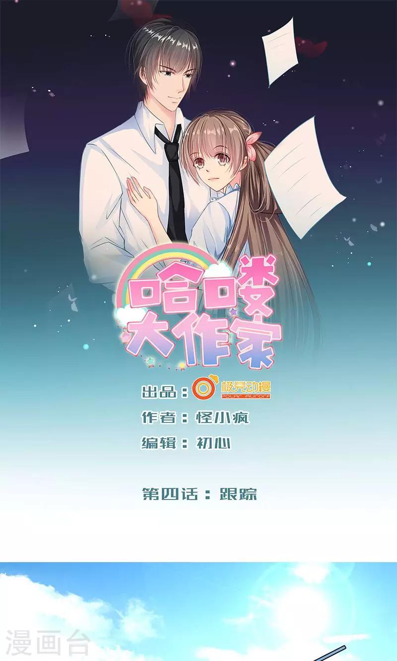 第4话 跟踪0