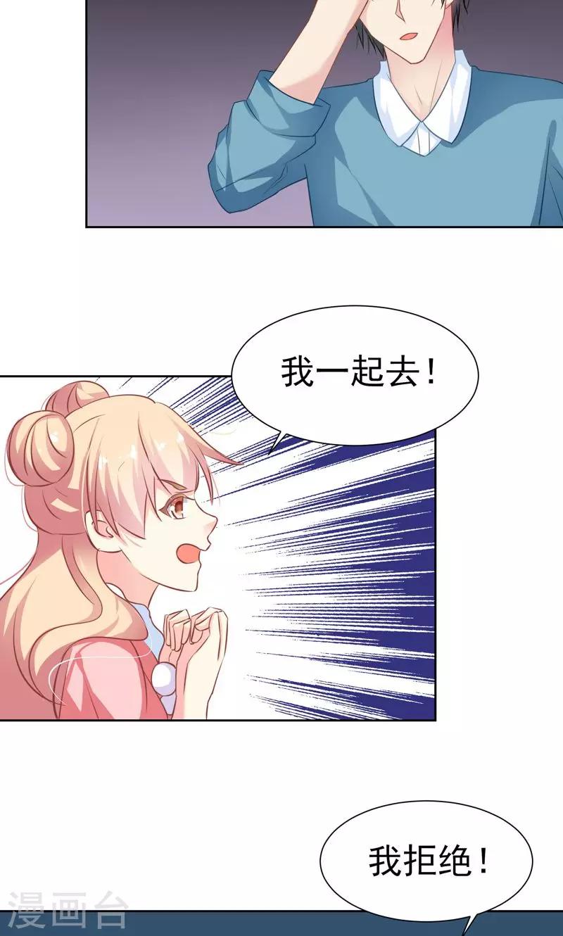 第19话 一起去旅行22
