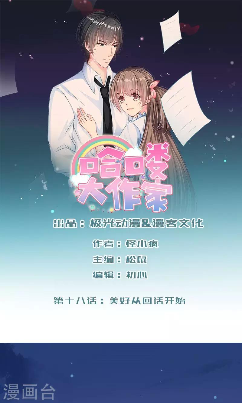 第18话 美好从回话开始0