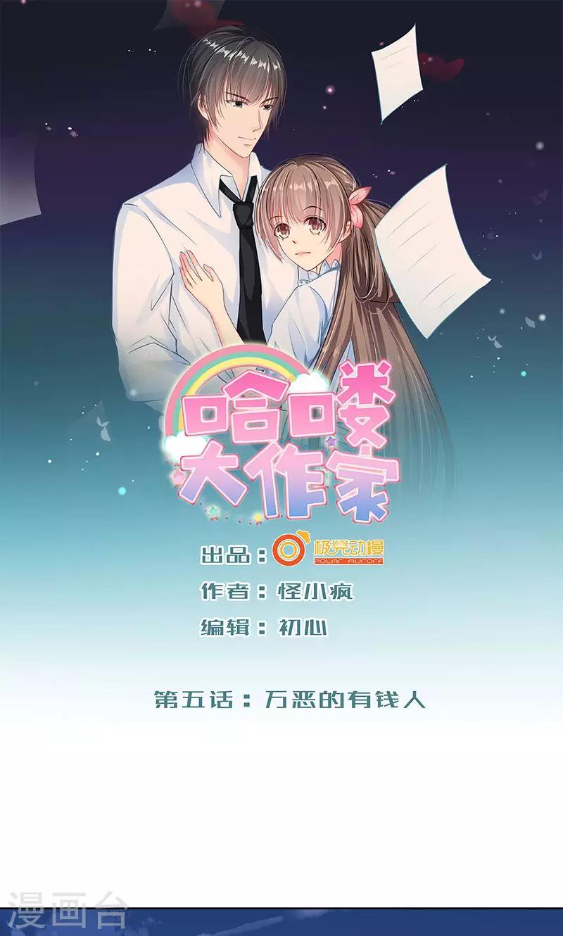 第5话 万恶的有钱人0