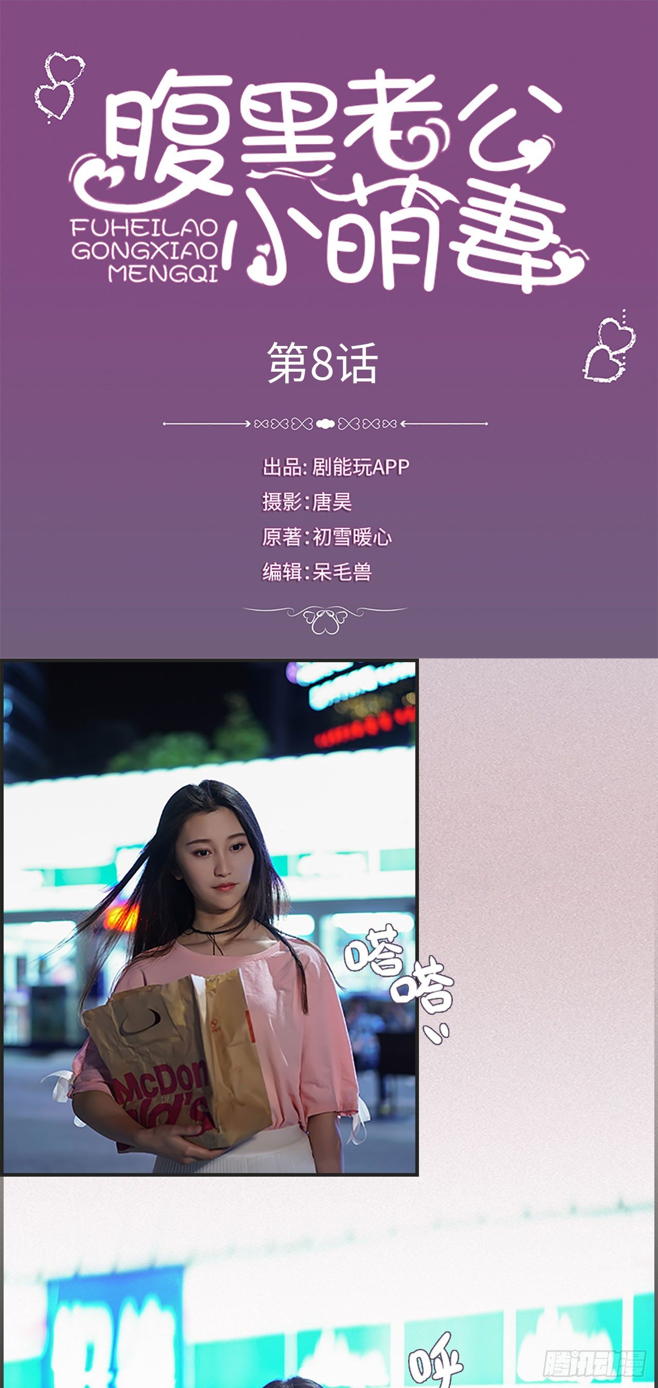 第8话0