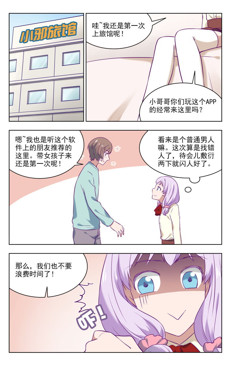 约会？7