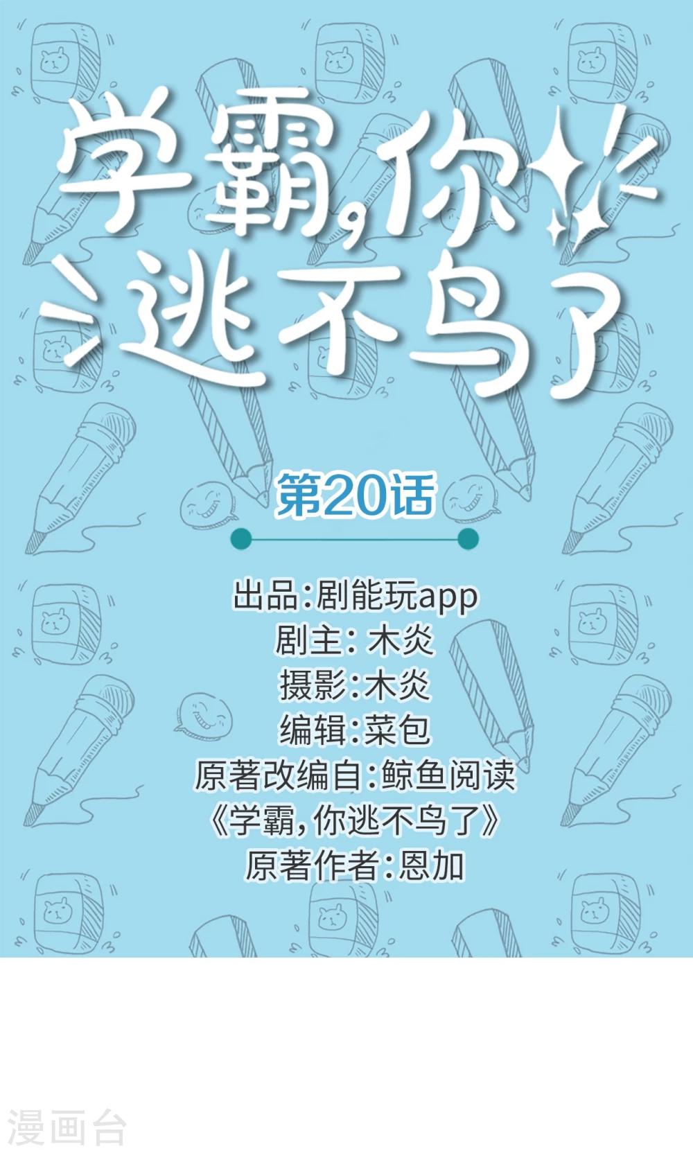 第20话0