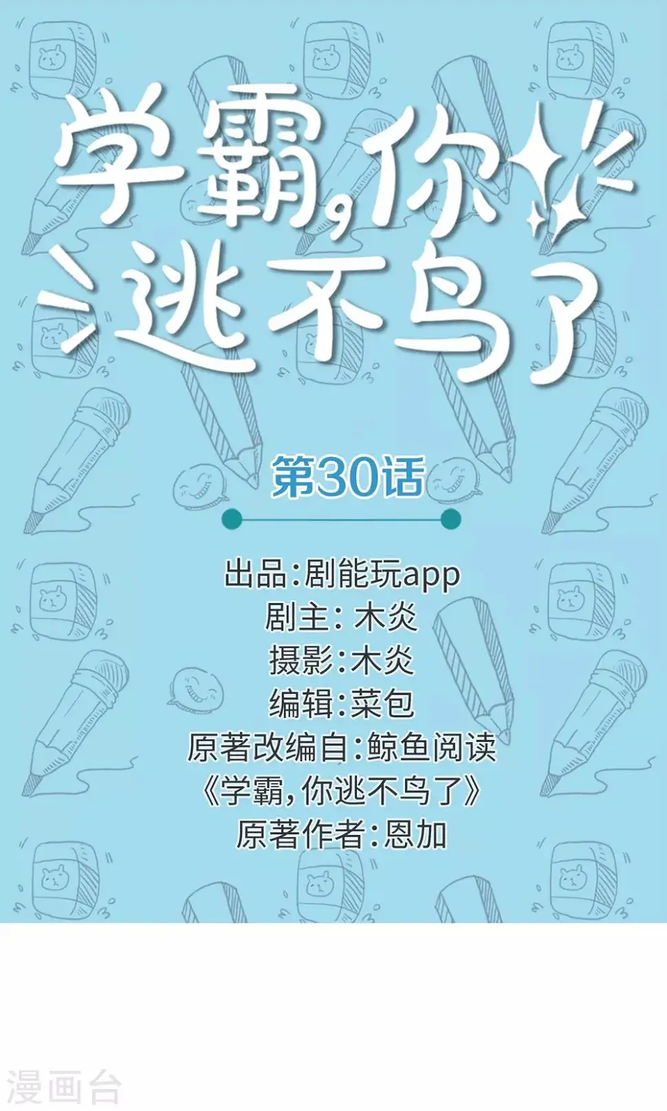第30话0
