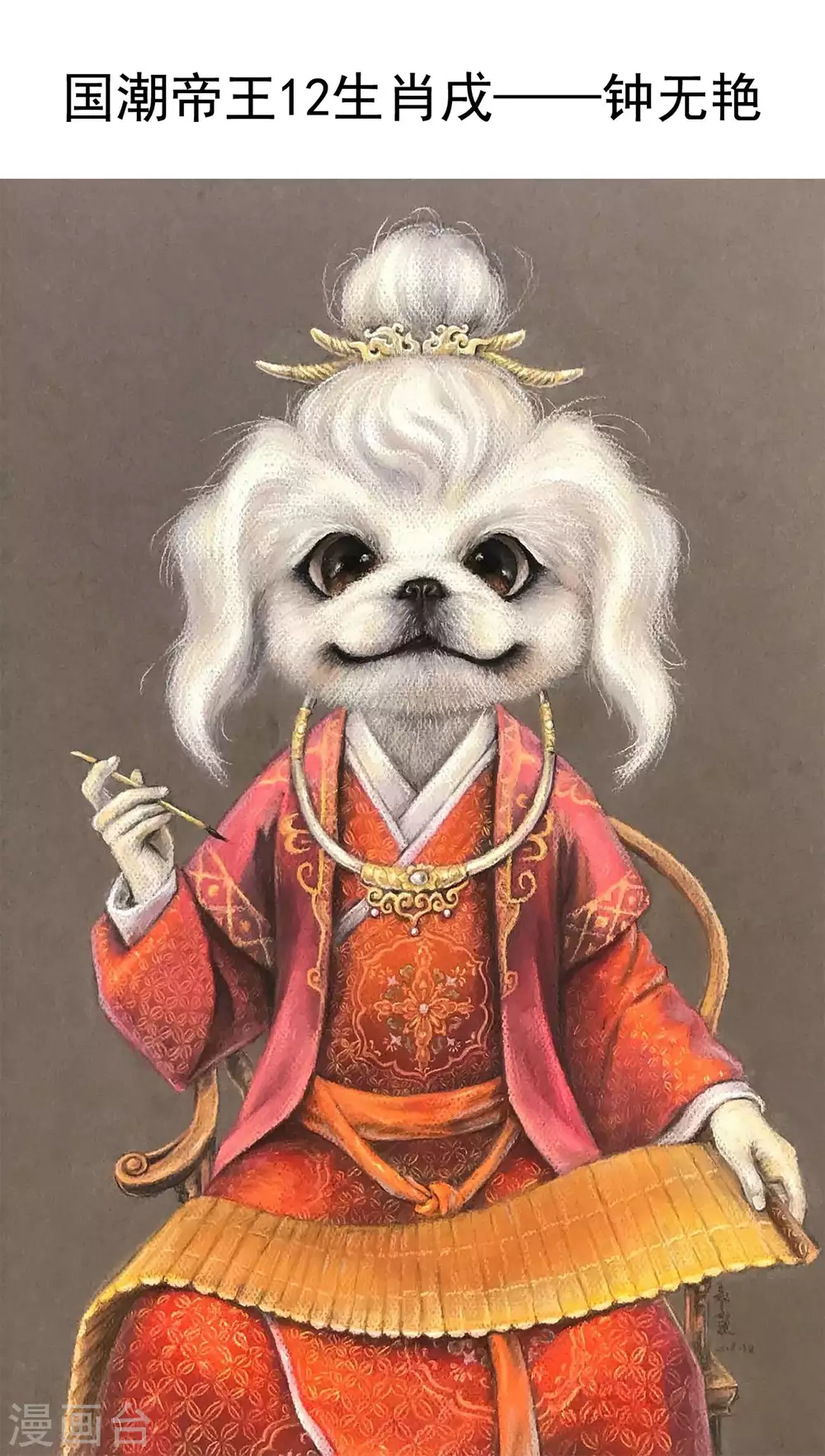 12生肖10