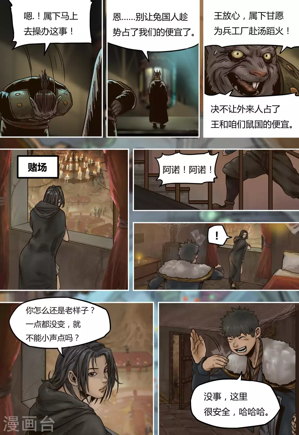 第31话8