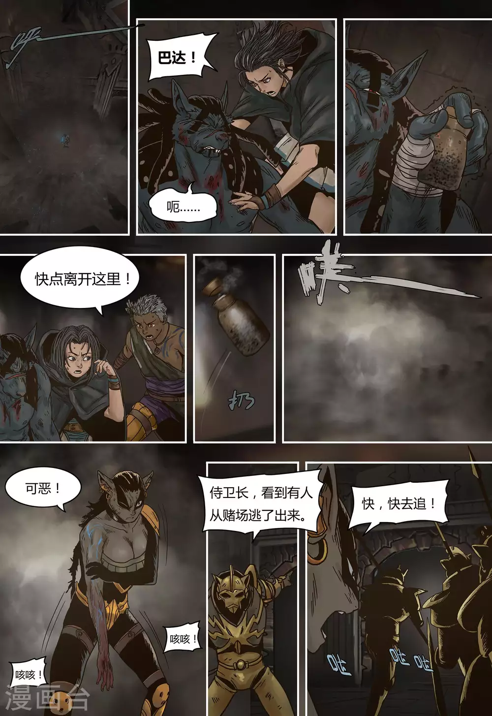 第38话8