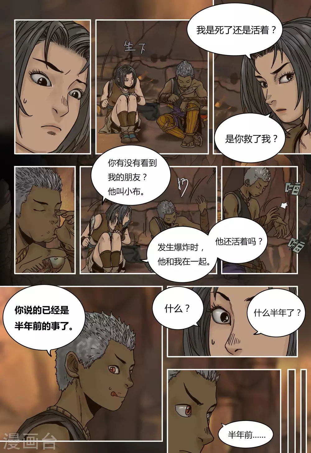 第33话9